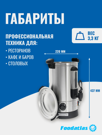 Электрокипятильник HLB-7L (двойные стенки) Foodatlas